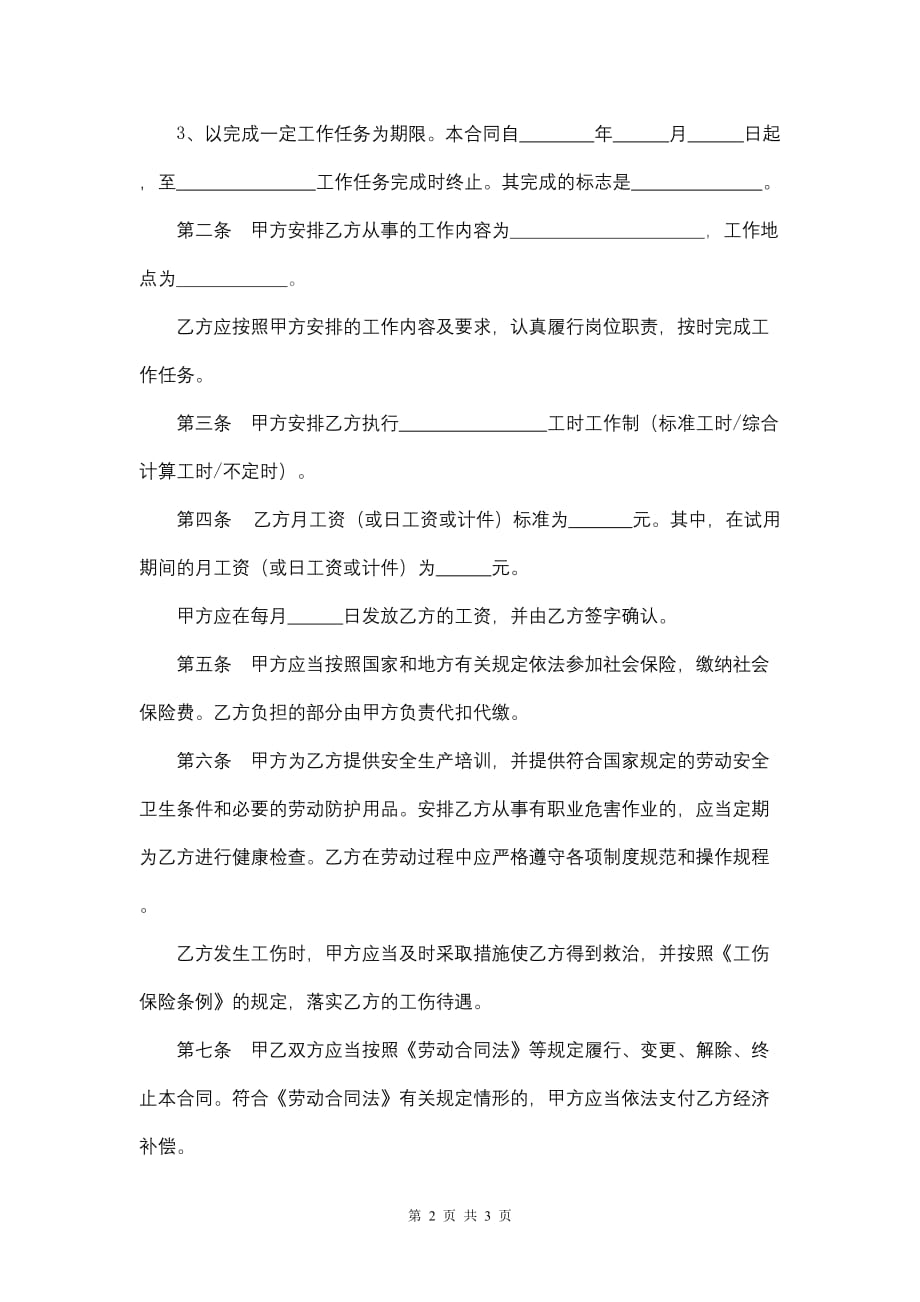 安徽省农民工劳动合同书模板_第2页