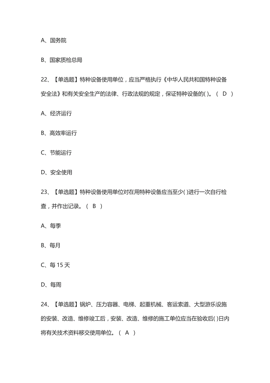 (全)起重机械机械安装维修理论模拟考试 附答案_第4页