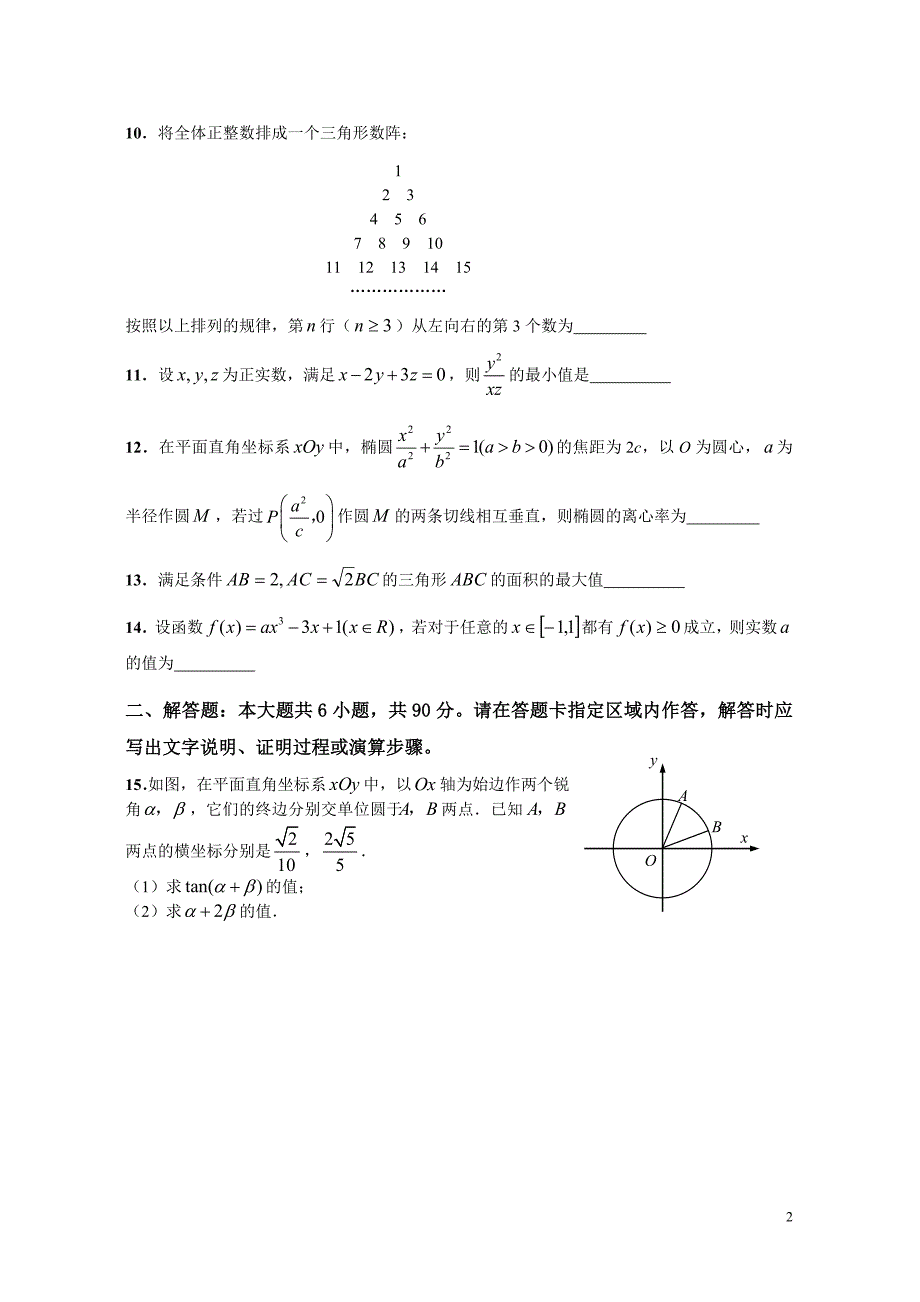 2008年高考试题理科数学(江苏卷)及答案解析-_第2页