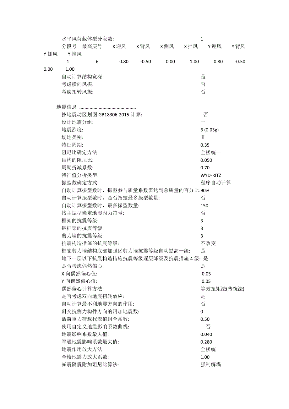 辅助用房结构计算书_第4页