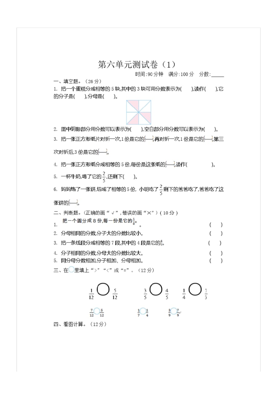 北师大版三年级数学下册第六单元测试卷及答案(1)_第1页