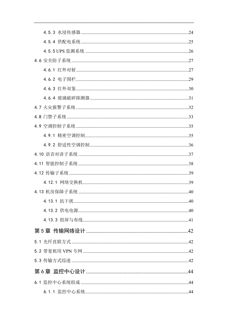 iVMS-8800—机房动环监控系统解决方案-1_第3页