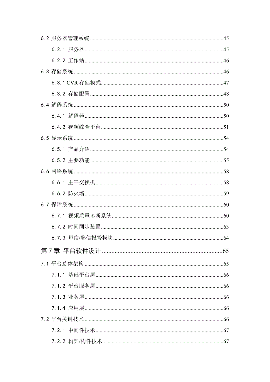 iVMS-8800—机房动环监控系统解决方案-1_第4页