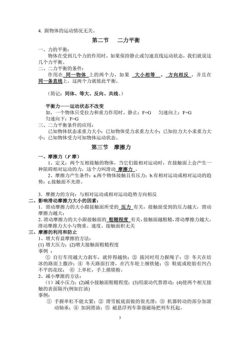 507编号八年级物理下册复习提纲_第3页