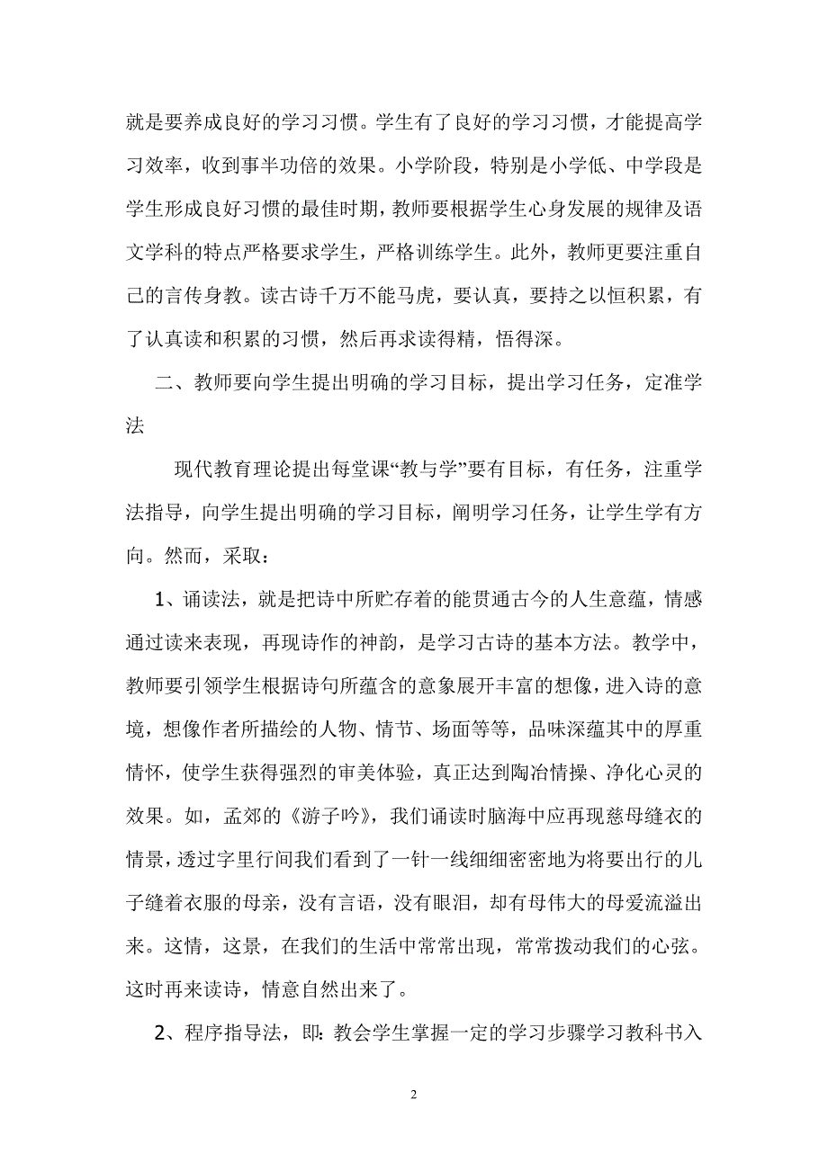 小学语文教学专题讲座_第2页