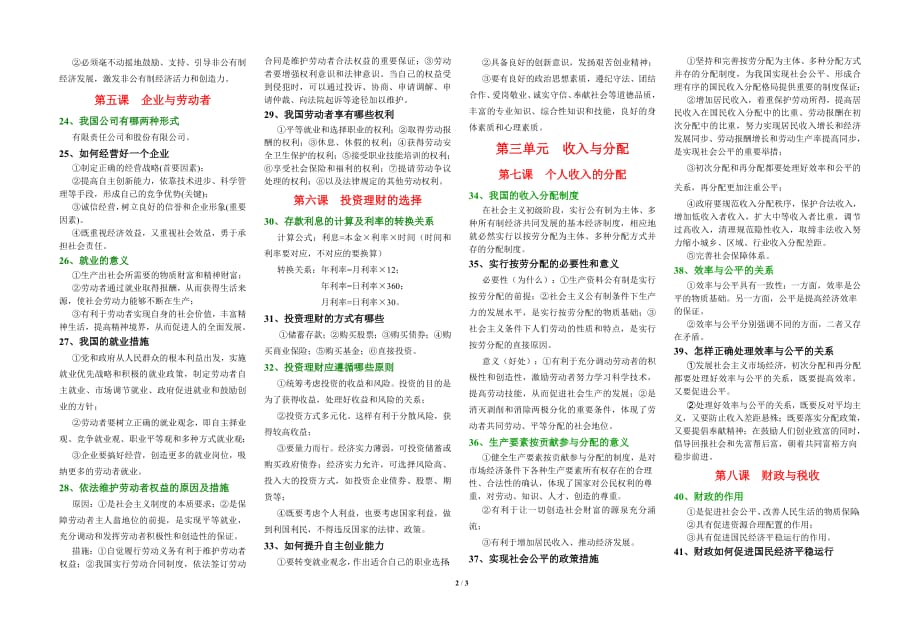 1310编号高中政治必修一经济生活必背知识点_第2页