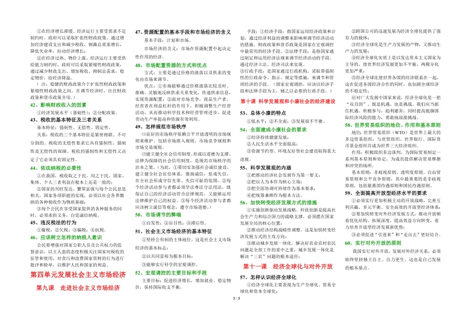 1310编号高中政治必修一经济生活必背知识点_第3页