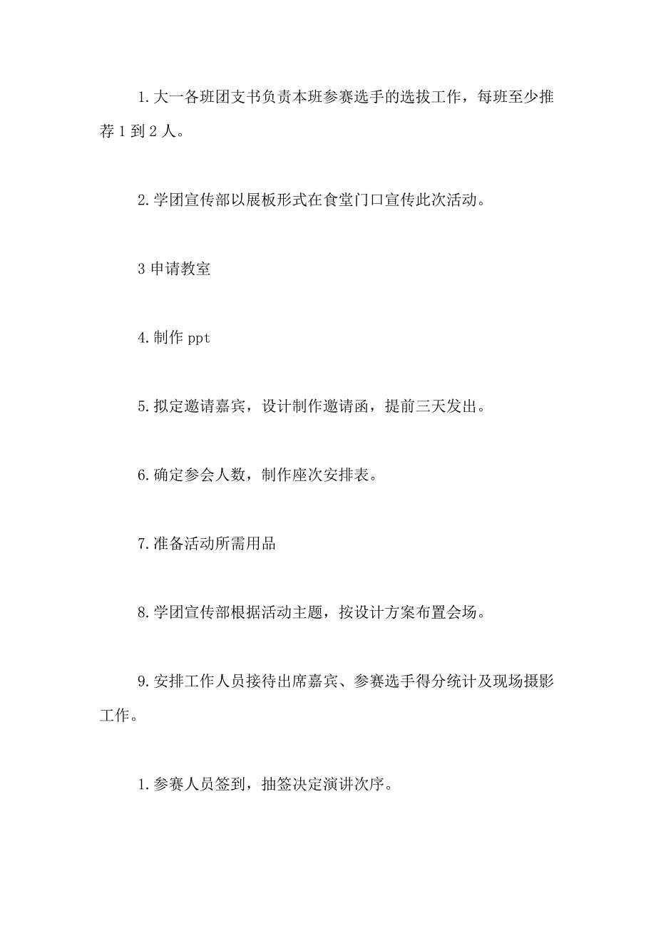 2021年【必备】大学生活动策划方案汇编九篇_第2页