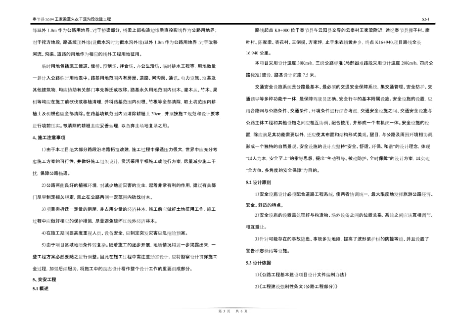 奉节县S504王家梁至朱衣干溪沟段改建工程路线设计说明_第3页