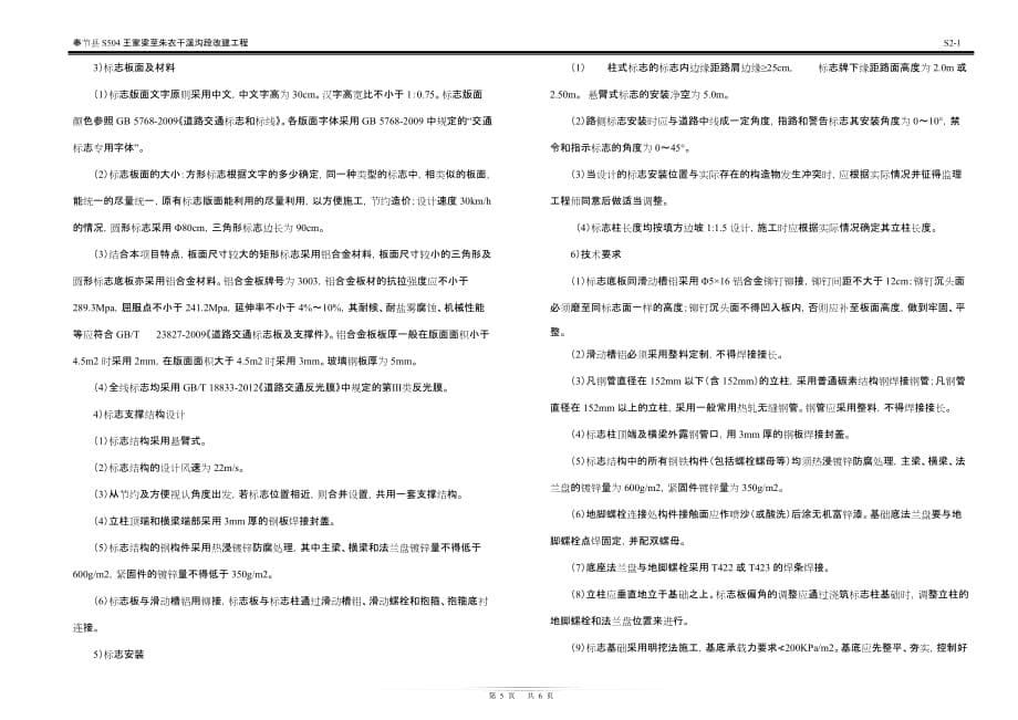 奉节县S504王家梁至朱衣干溪沟段改建工程路线设计说明_第5页