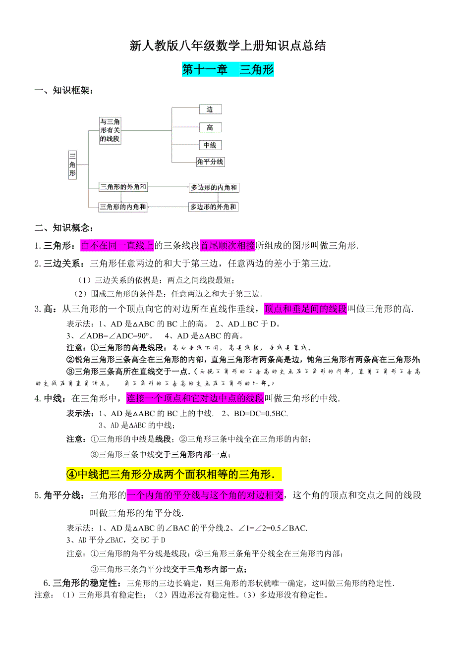 369编号八年级数学上册知识点总结_第1页