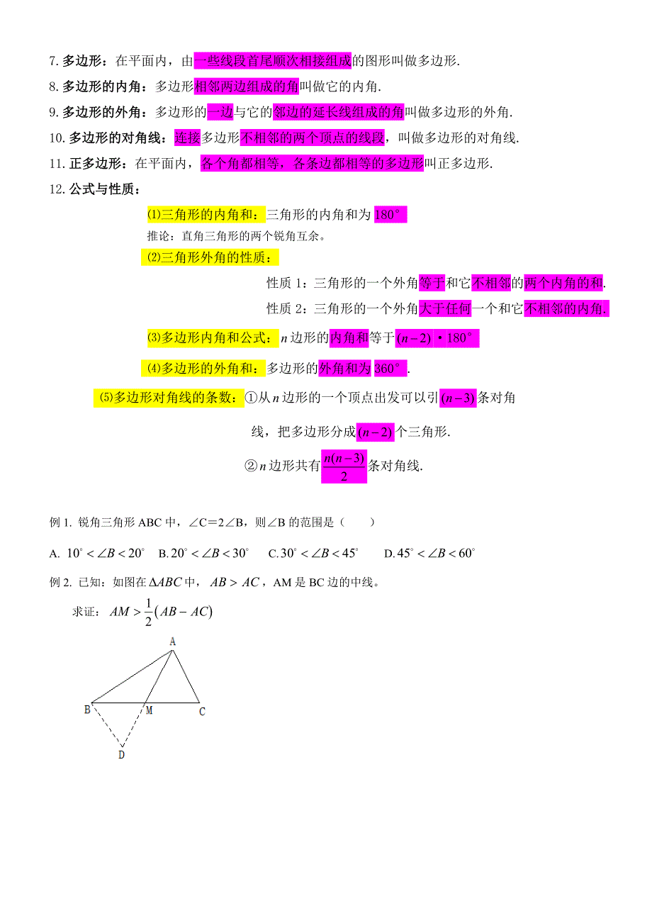 369编号八年级数学上册知识点总结_第2页