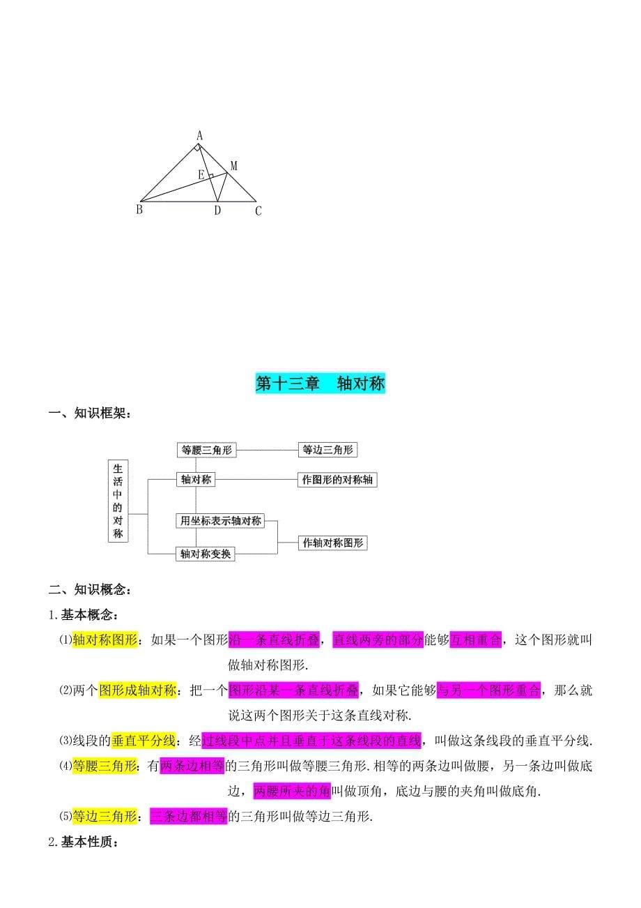 369编号八年级数学上册知识点总结_第5页