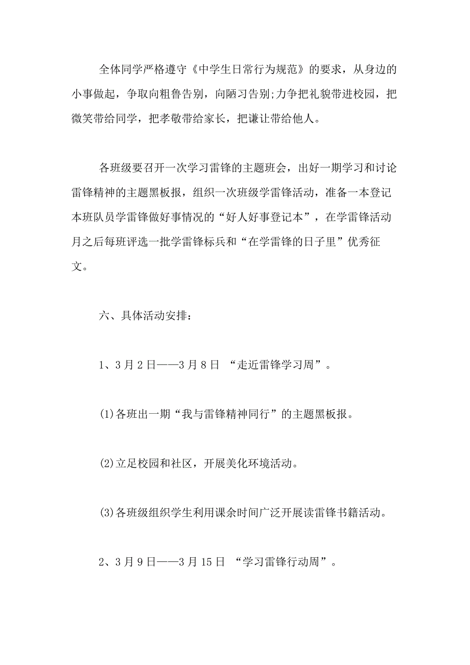 2021年中学雷锋日活动方案_第3页