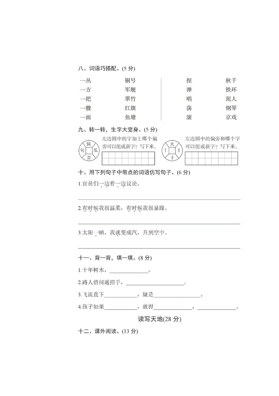 新部编版小学二年级语文上册期中测试卷_第3页