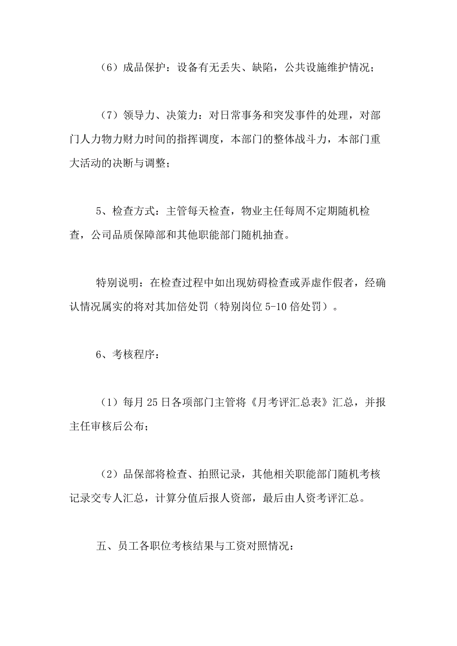 2021年员工绩效考核方案汇编九篇_第3页