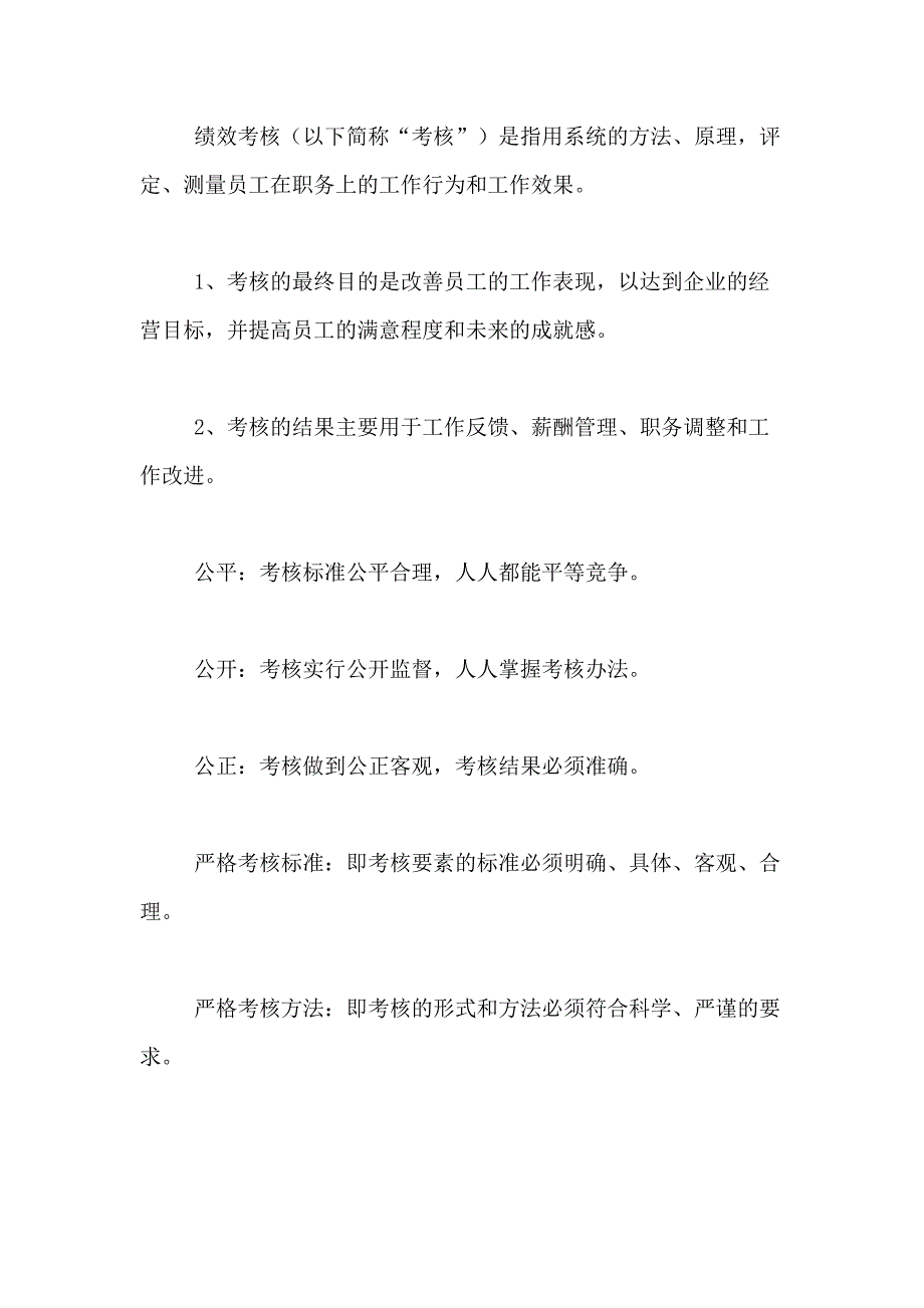 2021年员工绩效考核方案汇编九篇_第4页