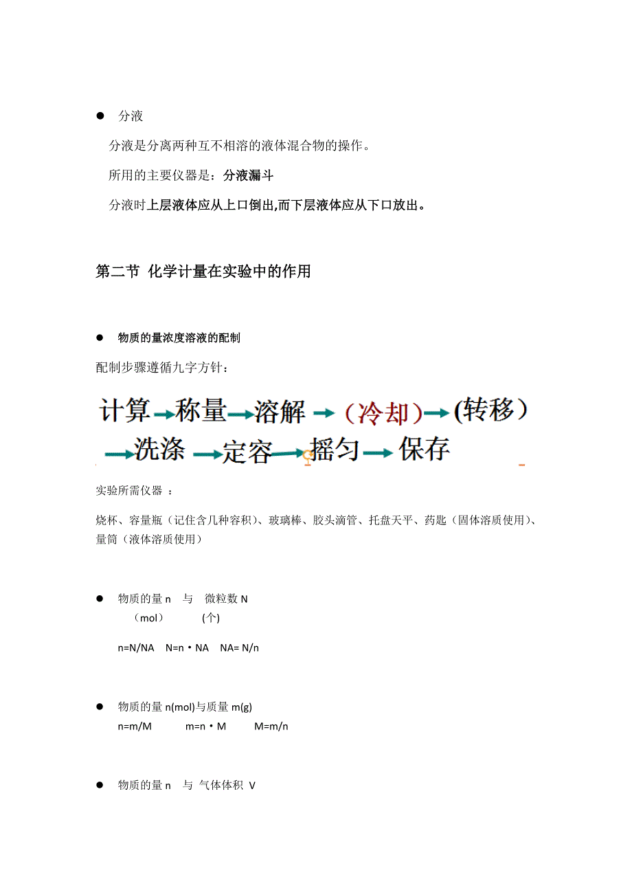 1341编号化学必修一第一章复习知识点总结_第3页