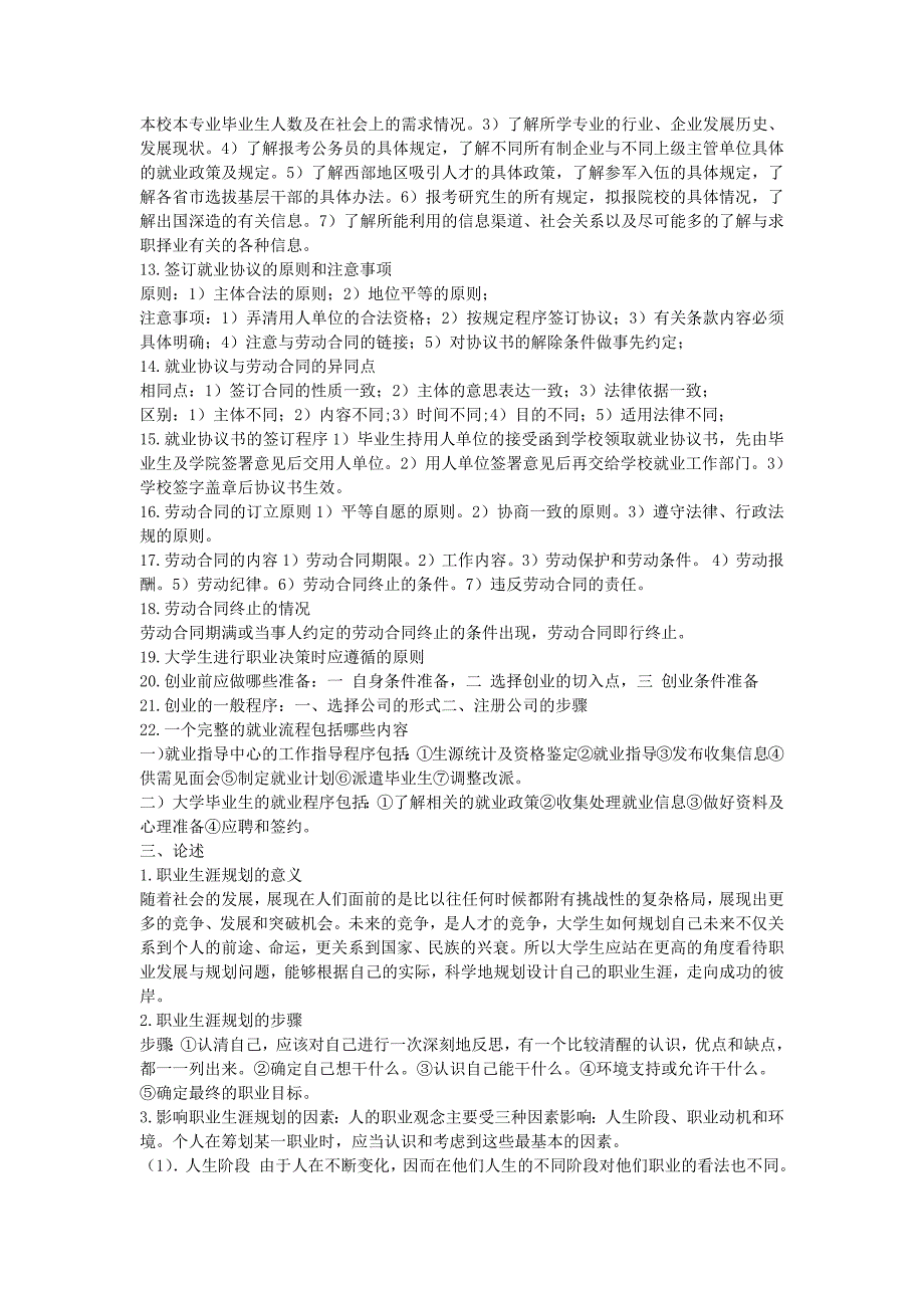 386编号大学生就业指导试题及答案_第3页