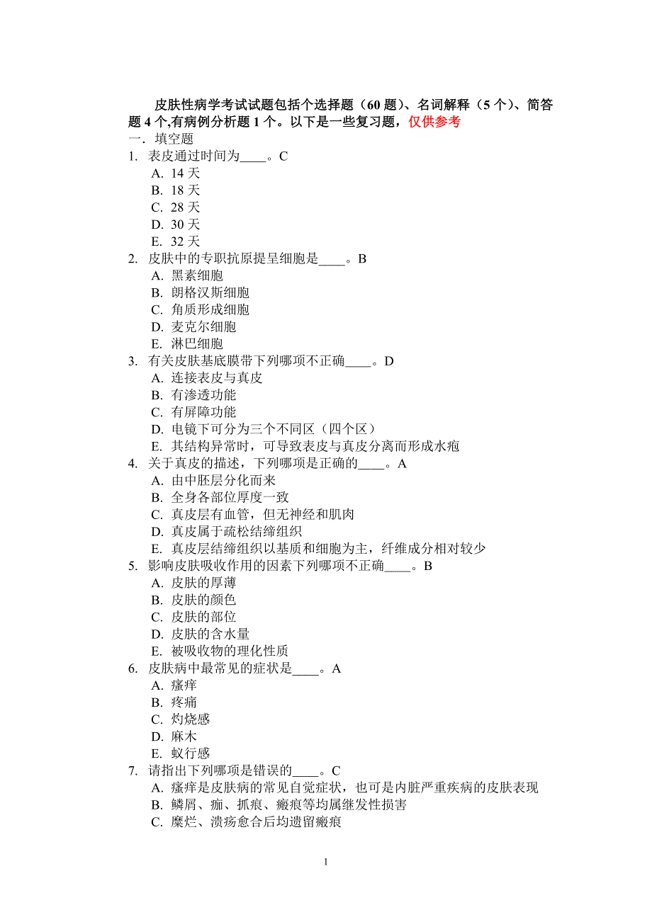 看--皮肤性病学试题库--答案.doc._第1页