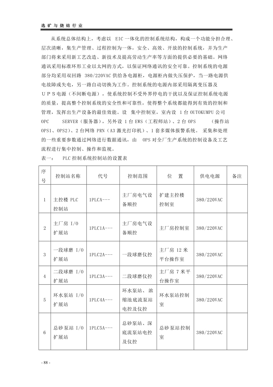 9-1.选矿行业.doc_第2页