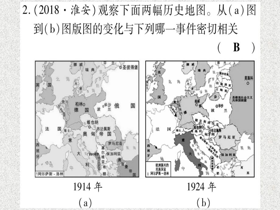 云南专用2019中考历史总复习第一篇考点系统复习板块5世界现代史主题一第一次世界大战和俄国十月革命第一次世界大战后的世界精练课件2018111337_第3页