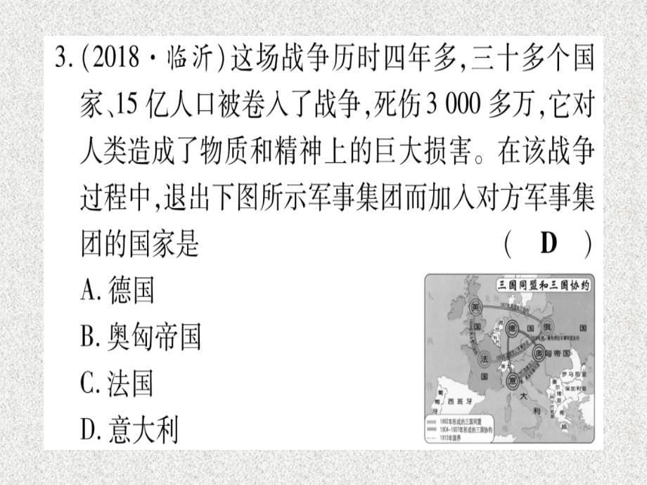 云南专用2019中考历史总复习第一篇考点系统复习板块5世界现代史主题一第一次世界大战和俄国十月革命第一次世界大战后的世界精练课件2018111337_第5页