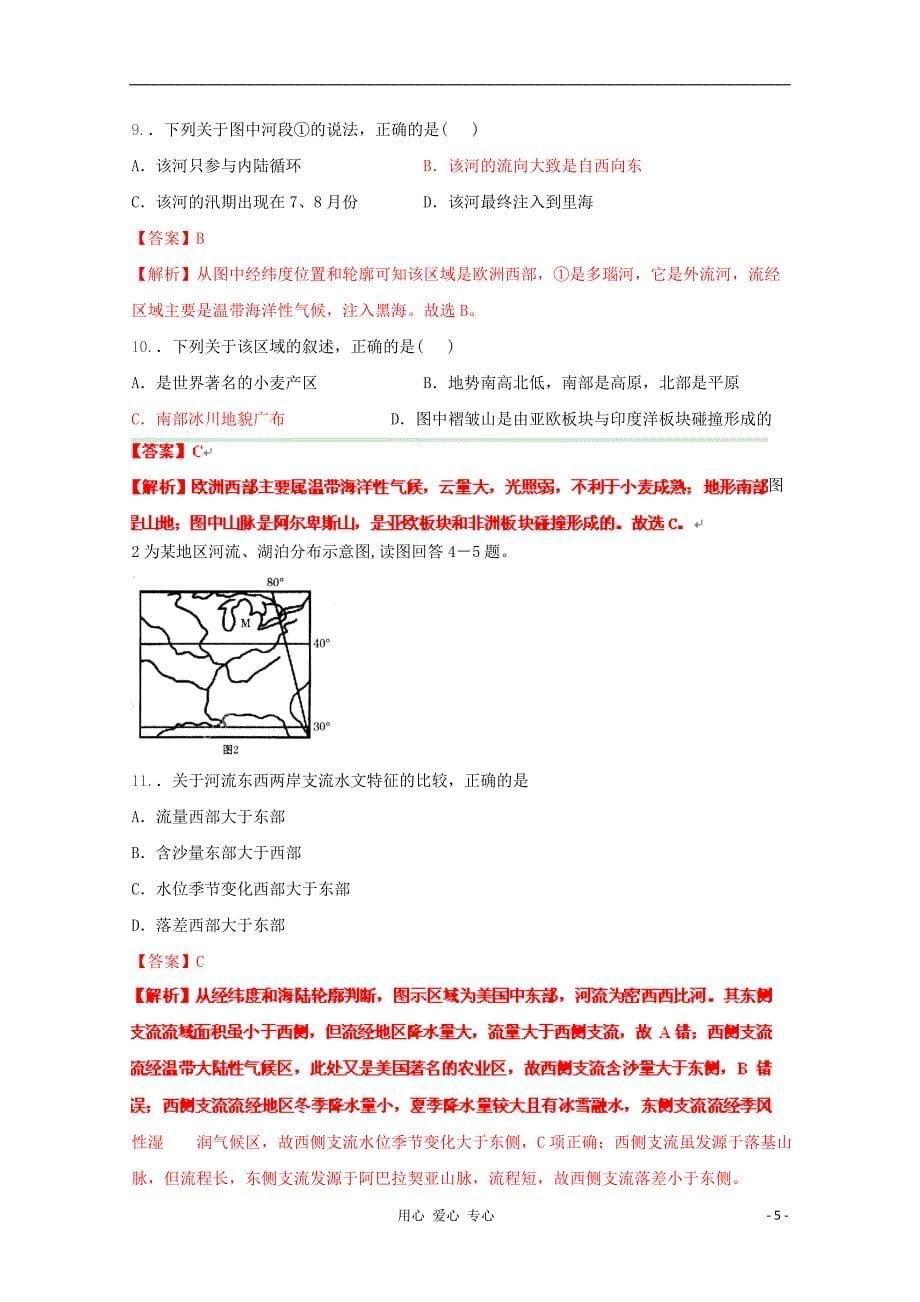 高考地理 实战演练专题系列一 世界地理_第5页