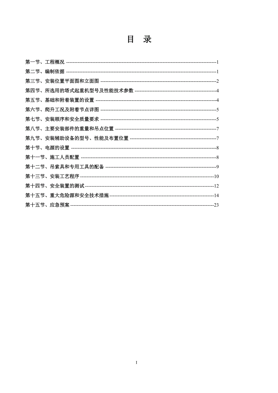 塔吊专项施工方案 ._第2页