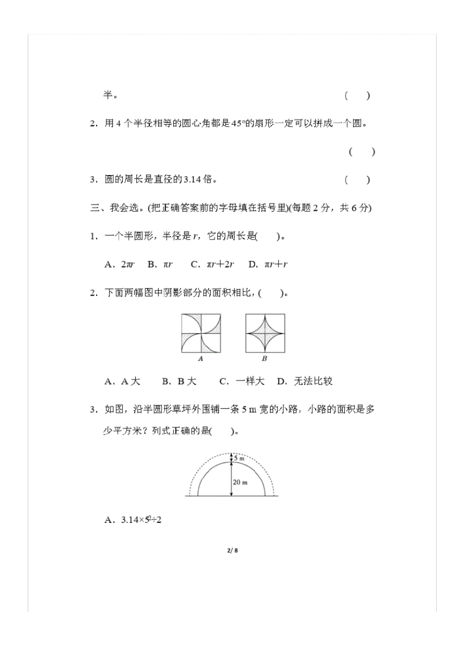 北师大版六年级数学上册期末专题测试题及答案(6)_第2页