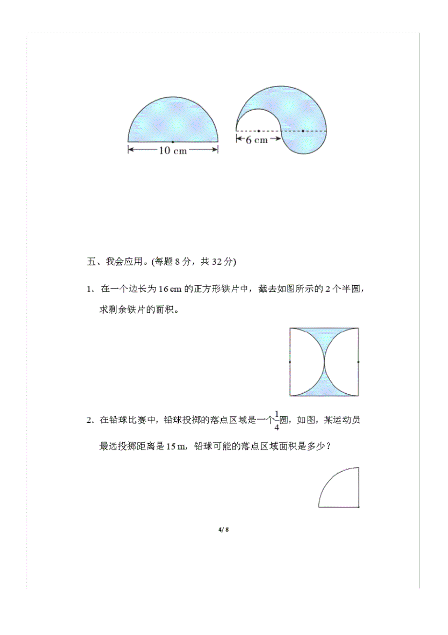 北师大版六年级数学上册期末专题测试题及答案(6)_第4页