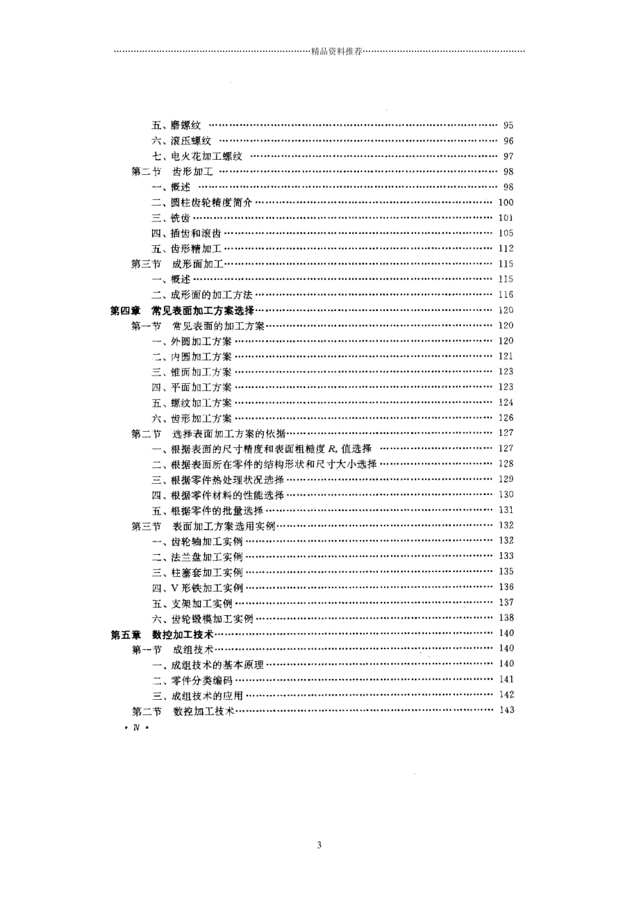 (机械)机械制造工艺基础精编版_第3页