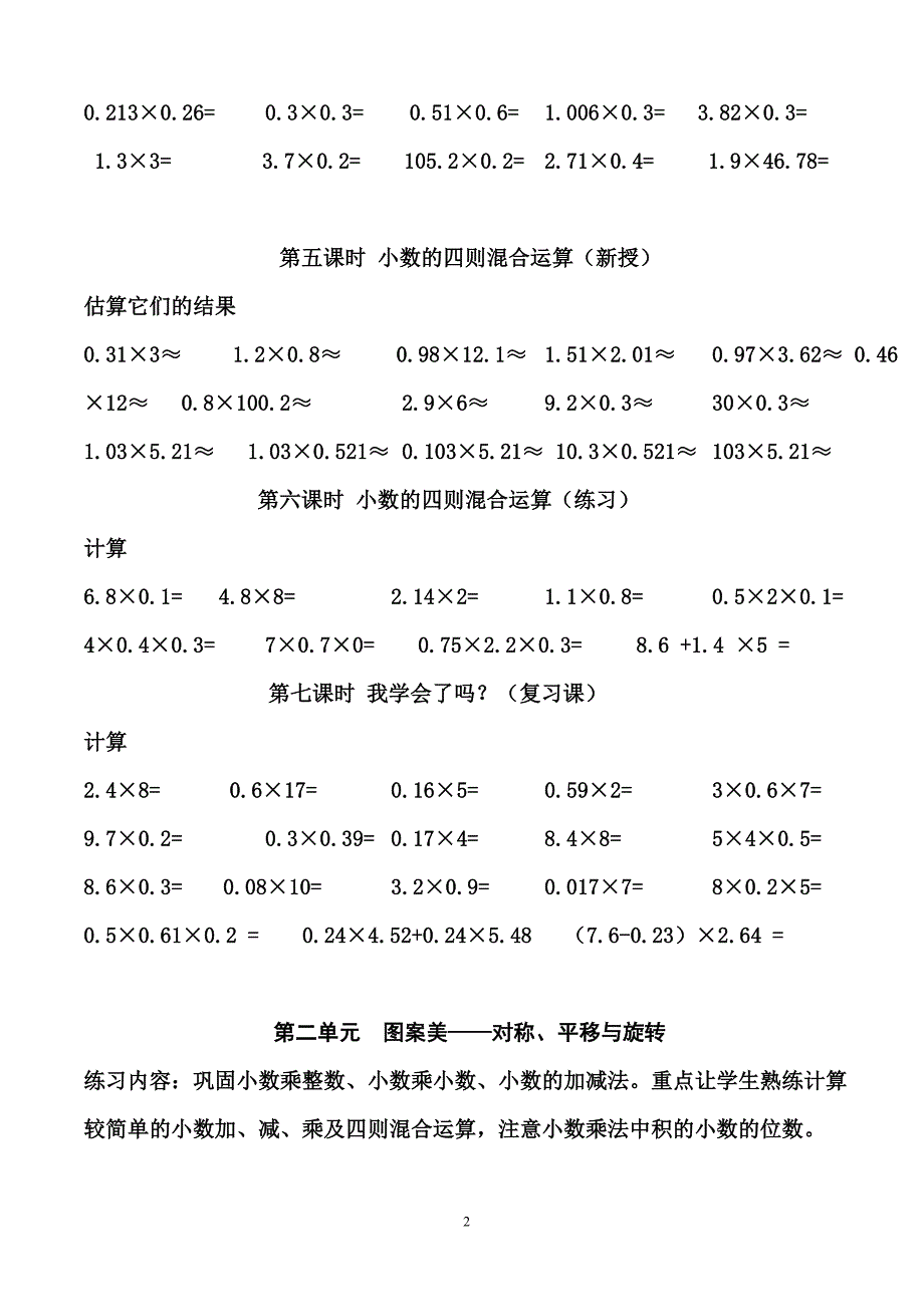 五年级数学上册口算题-【精编】_第2页