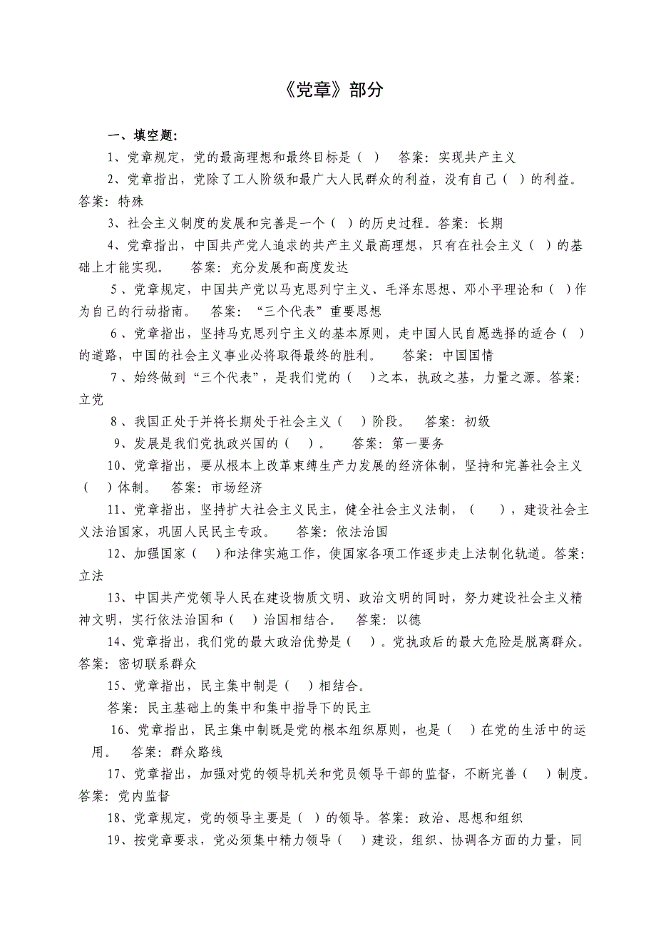 党内法规知识竞赛试题_第2页