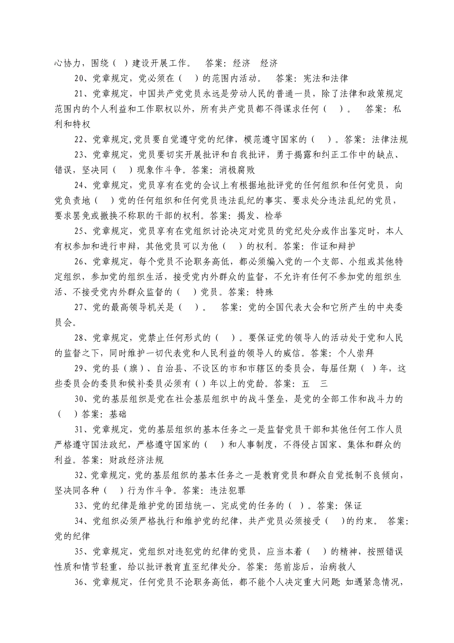 党内法规知识竞赛试题_第3页