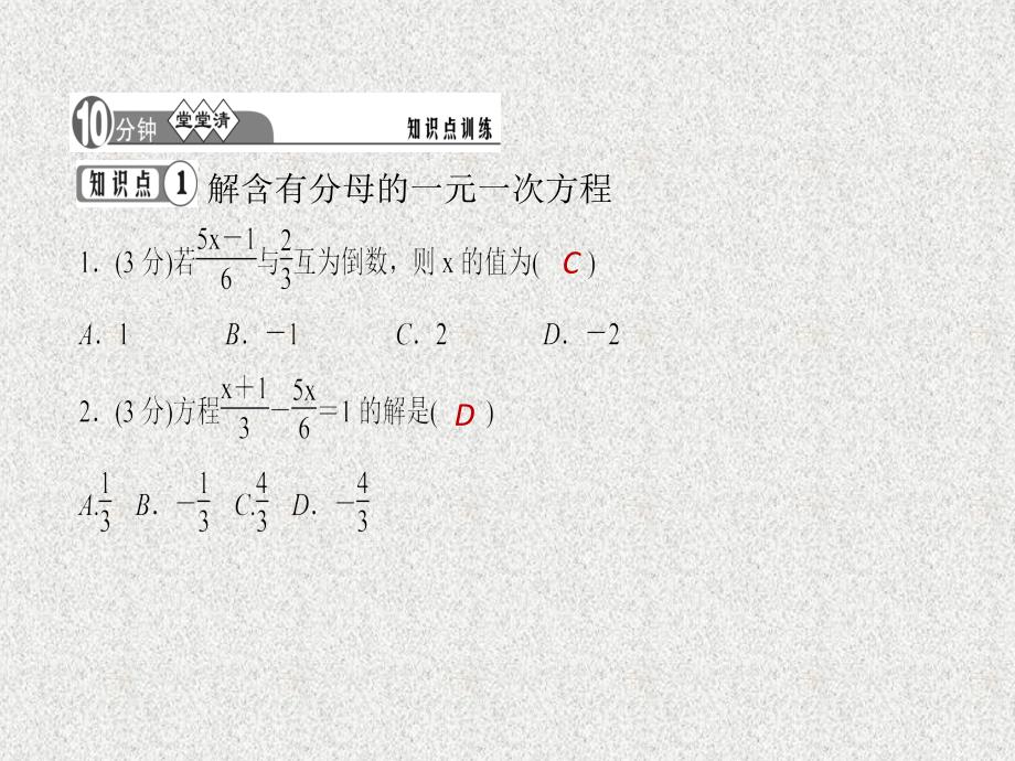 七年级数学上册同步练习课件（西南专版）：3.3 解一元一次方程（二）第2课时（人教版）_第3页