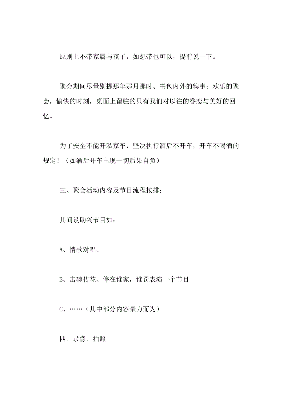 2021年【推荐】同学聚会方案3篇_第2页