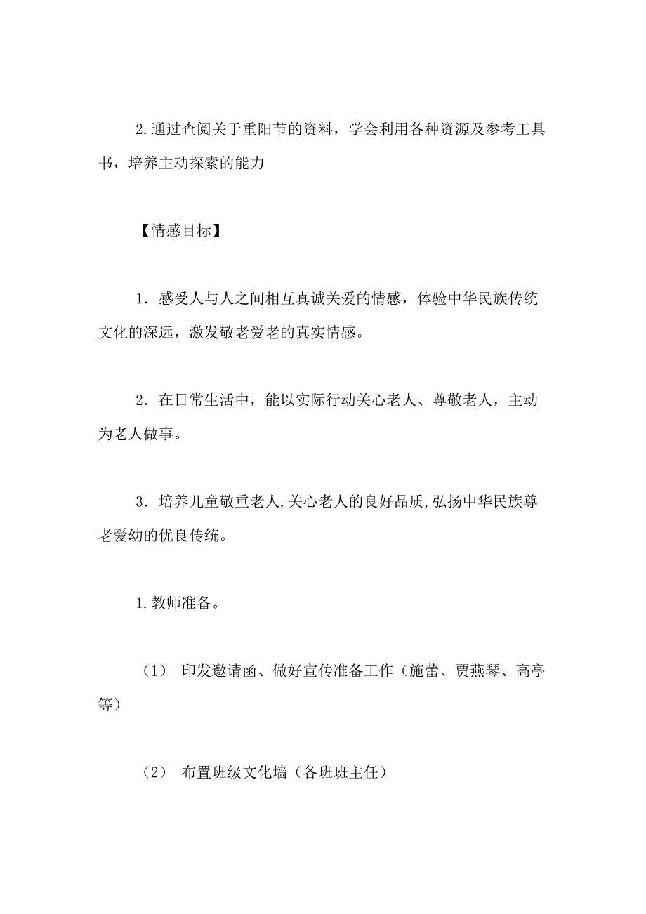 2021年【推荐】重阳节活动方案3篇_第4页