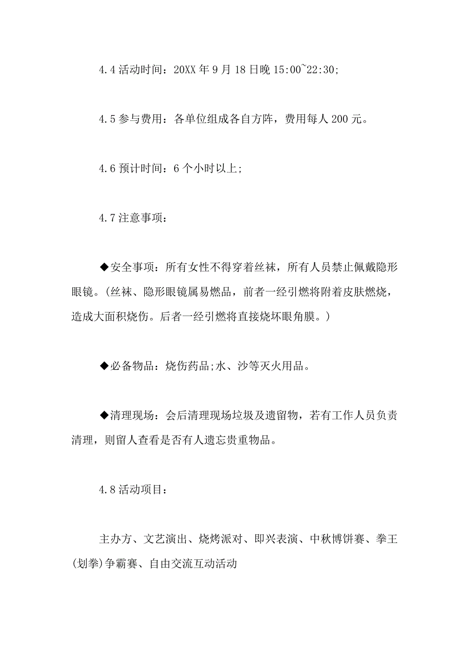 2021年“中秋节”篝火晚会策划方案_第3页