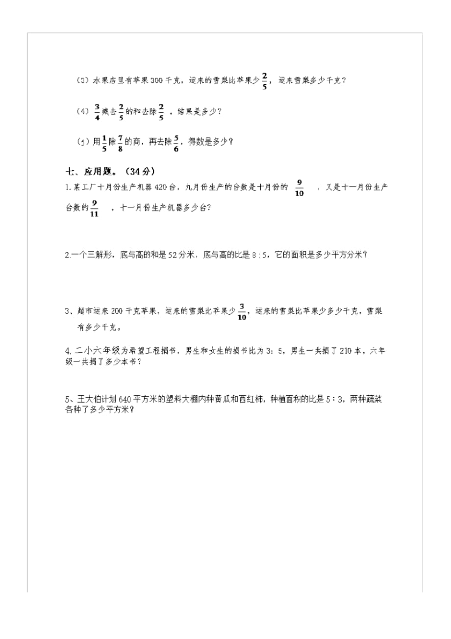 六年级上数学单元测试人教版六年级数学上册第3单元试卷2人教新课标_第3页