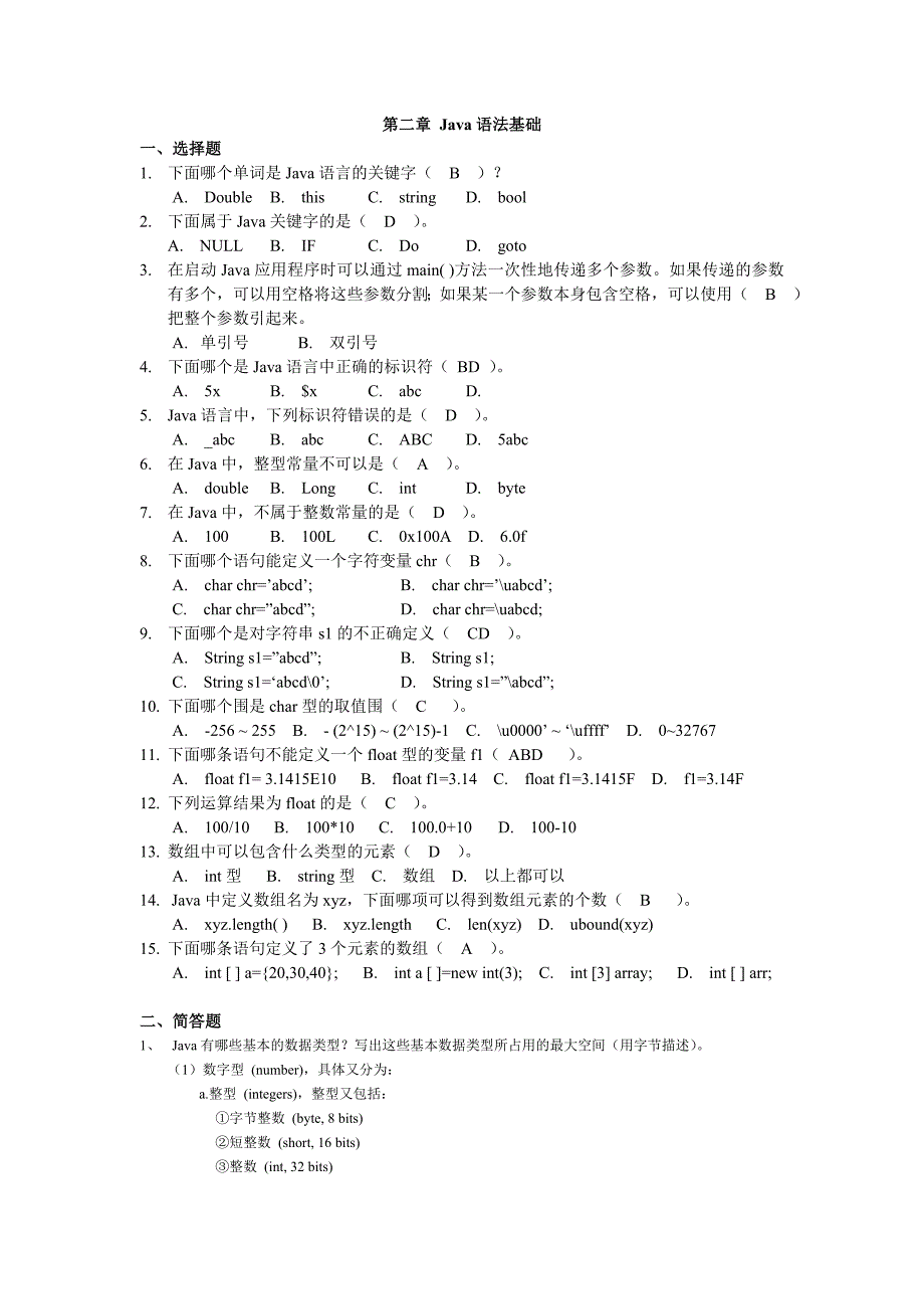 Java程序的设计课后练习答案_第3页