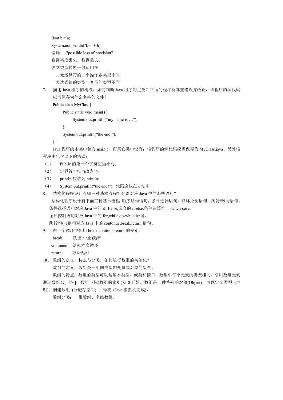 Java程序的设计课后练习答案_第5页