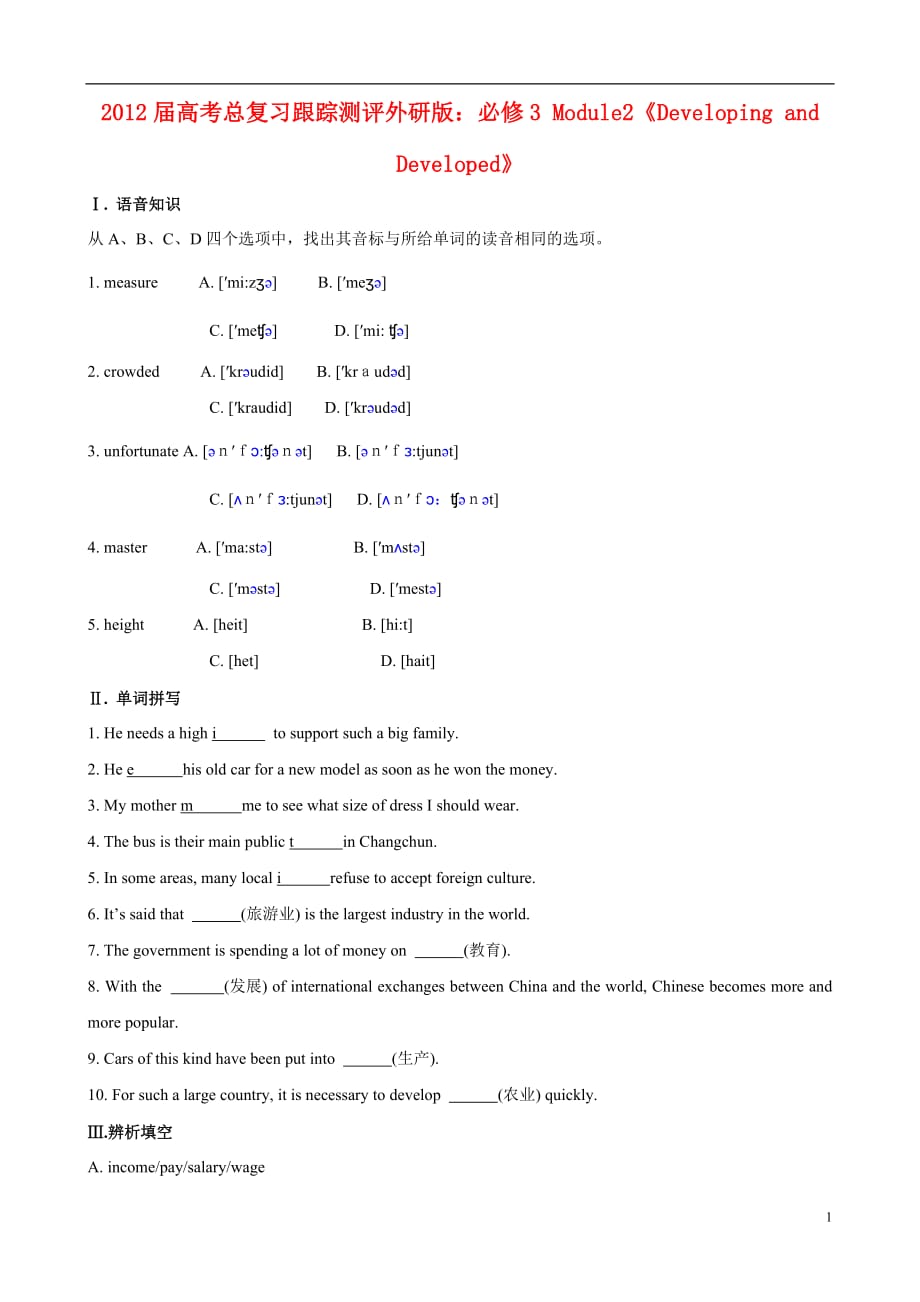 高中英语总复习 Module2《Developing and Developed》跟踪测评 外研必修3_第1页