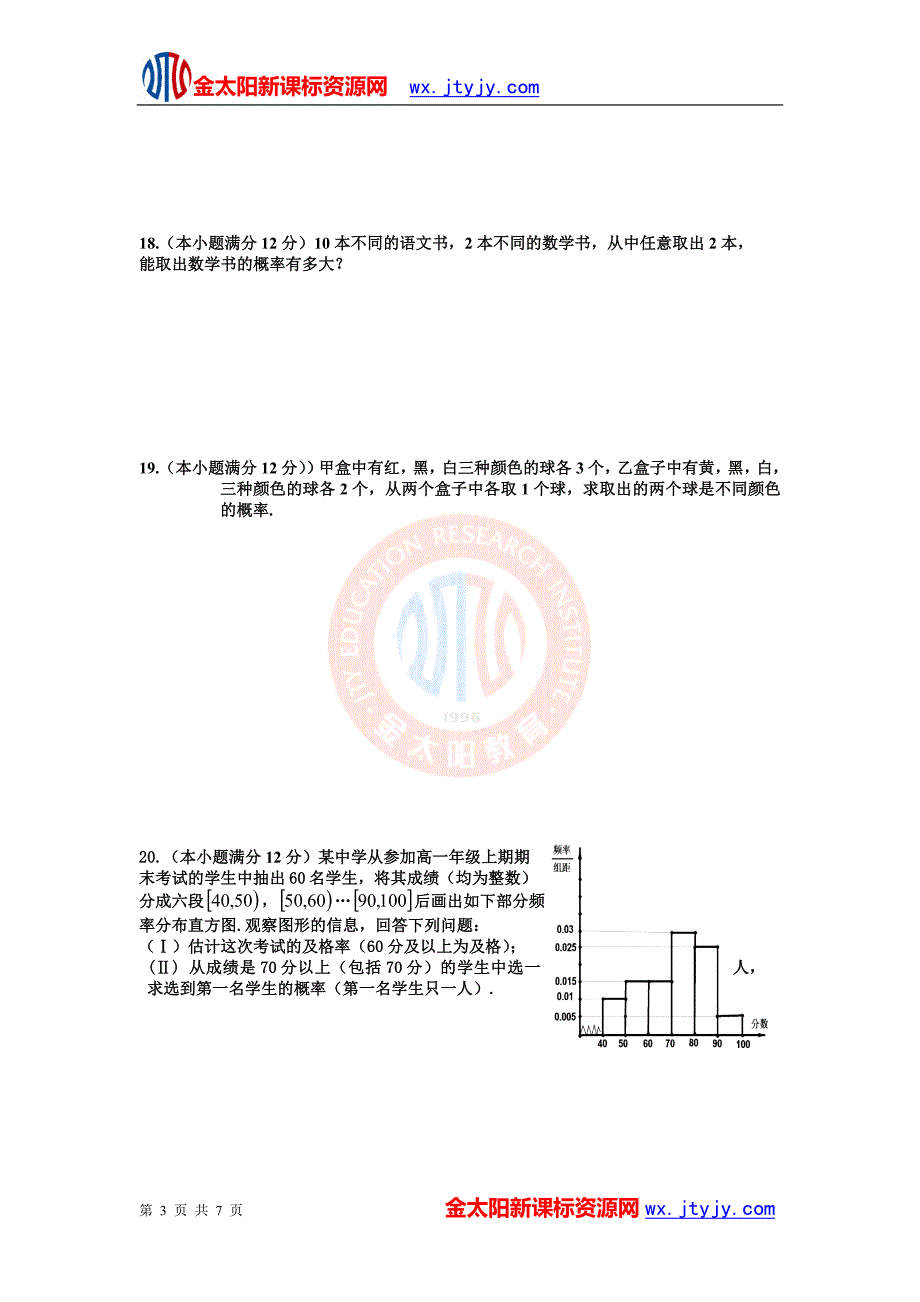 907编号高中数学必修3第三章《概率》单元检测试卷_第3页