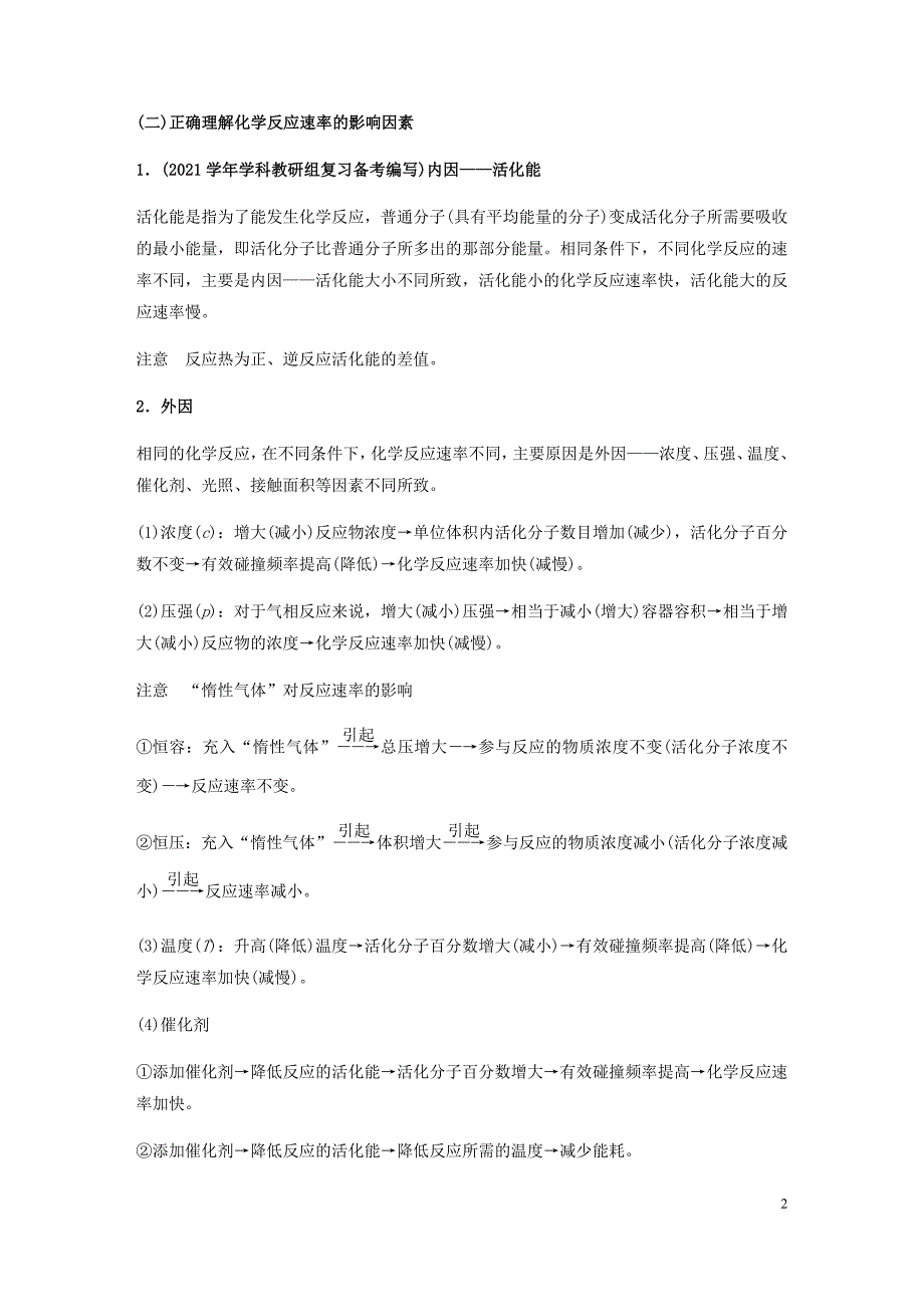 2021年高考化学二轮复习专题六化学反应速率化学平衡-教学设计_第2页