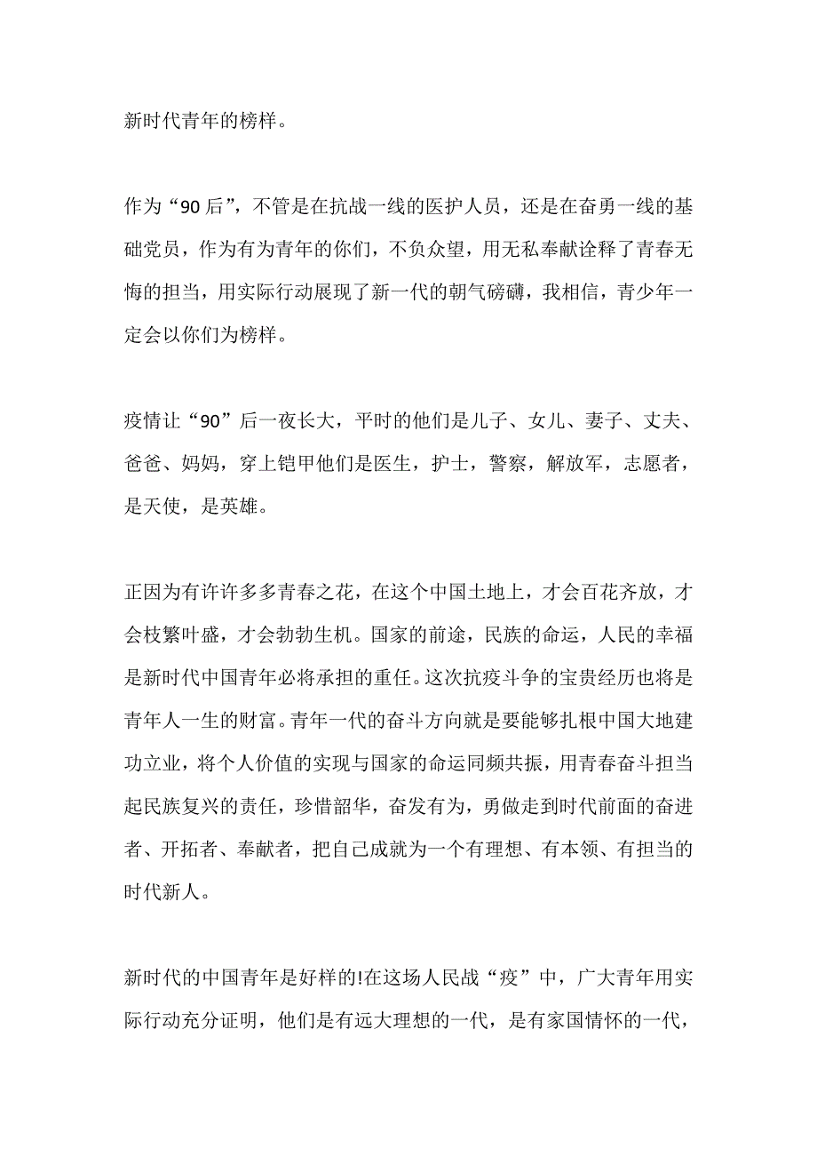 全国抗击新冠肺炎疫情表彰大会心得体会观后感5篇最新_第2页