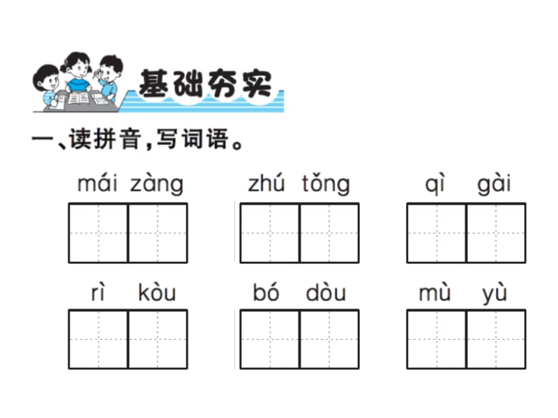 六年级上册语文习题课件23最后一头战象人教新课标21_第2页