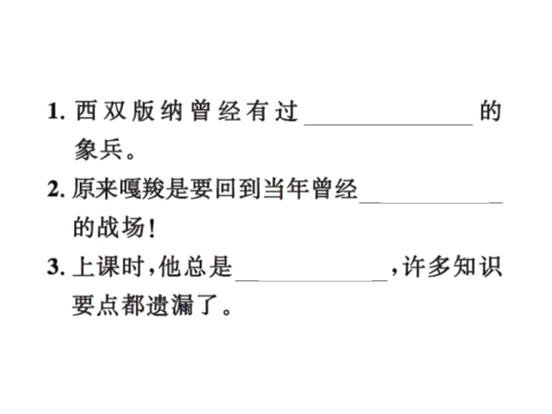 六年级上册语文习题课件23最后一头战象人教新课标21_第5页