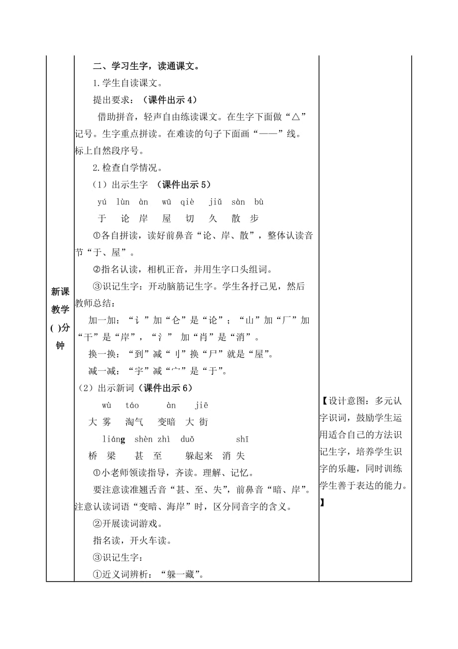 【部编版语文二上】19 雾在哪里 教案_第2页