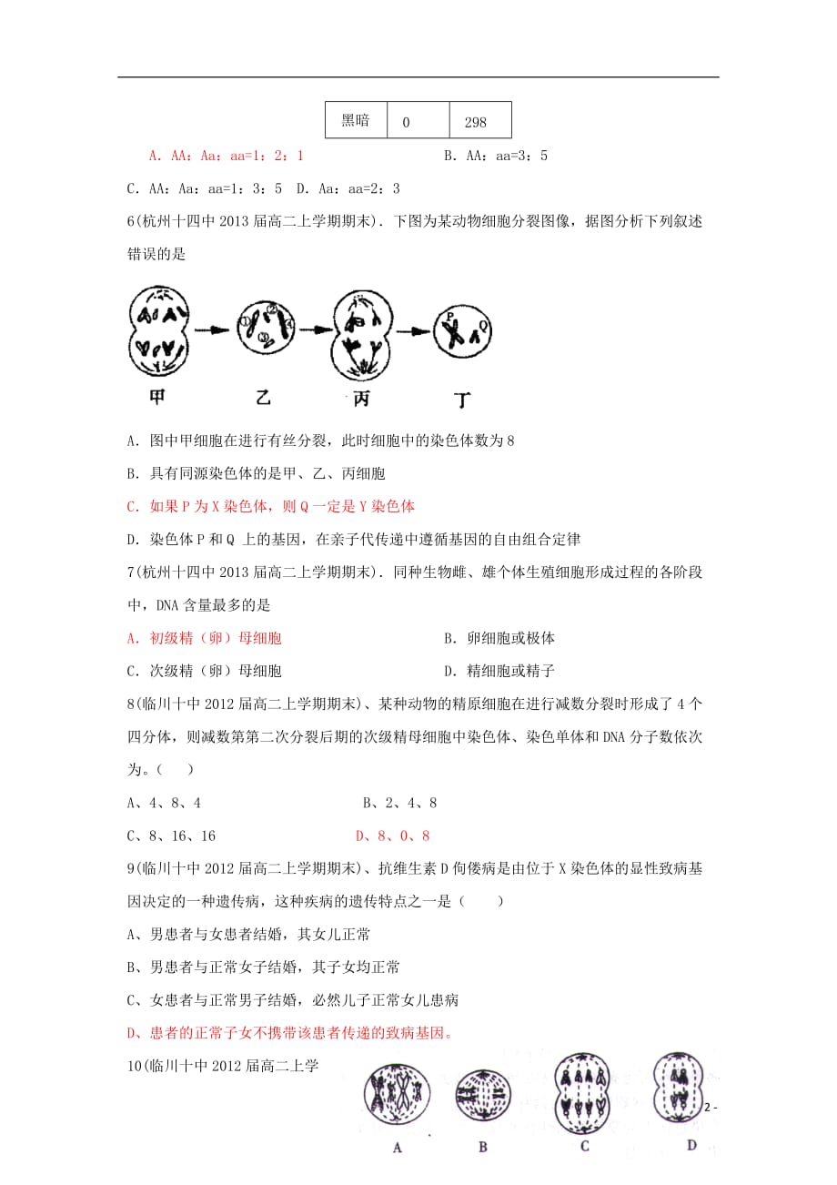 高中生物 第二章 基因和染色体的关系单元测试1 新人教必修2_第2页